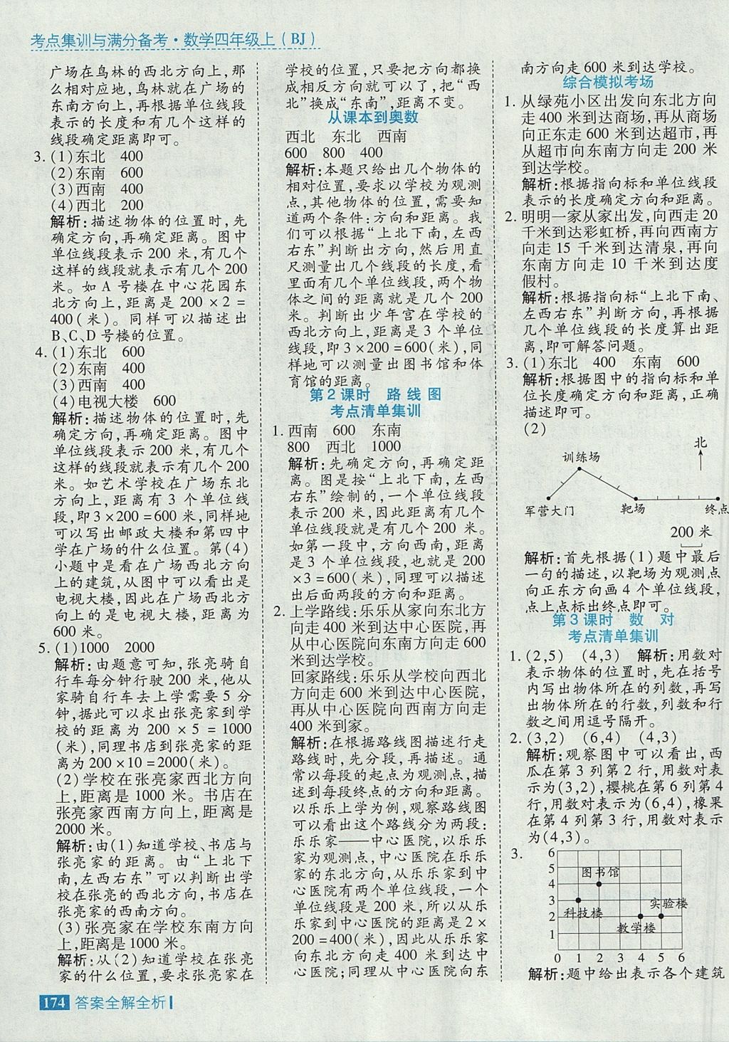 2017年考點集訓與滿分備考四年級數(shù)學上冊北京課改版 參考答案