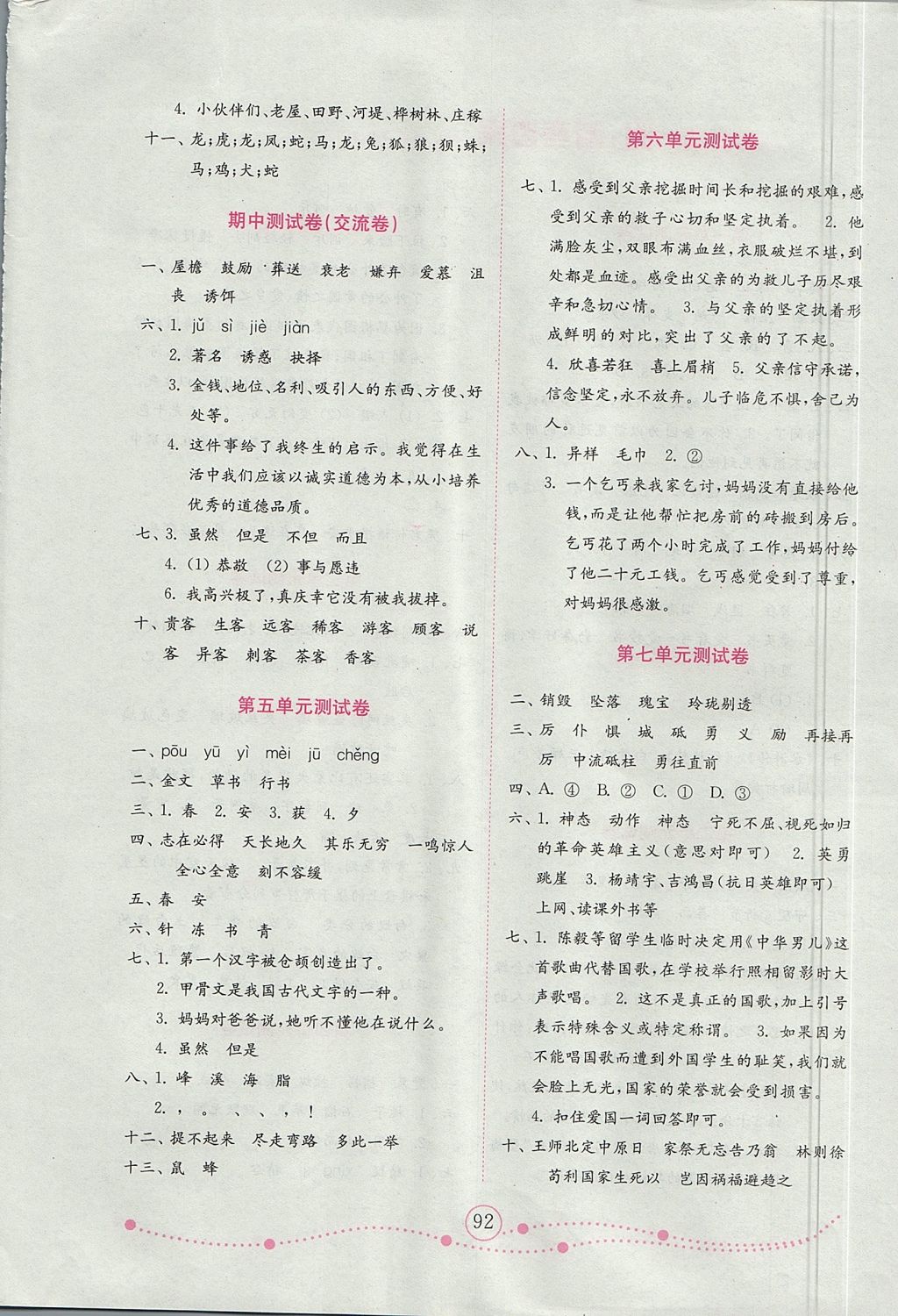 2017年金鑰匙小學(xué)語(yǔ)文試卷五年級(jí)上冊(cè)人教版 參考答案