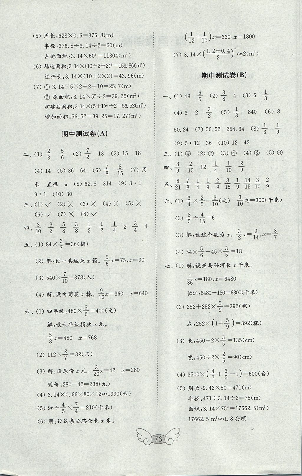 2017年金鑰匙小學(xué)數(shù)學(xué)試卷六年級(jí)上冊(cè)青島版 參考答案