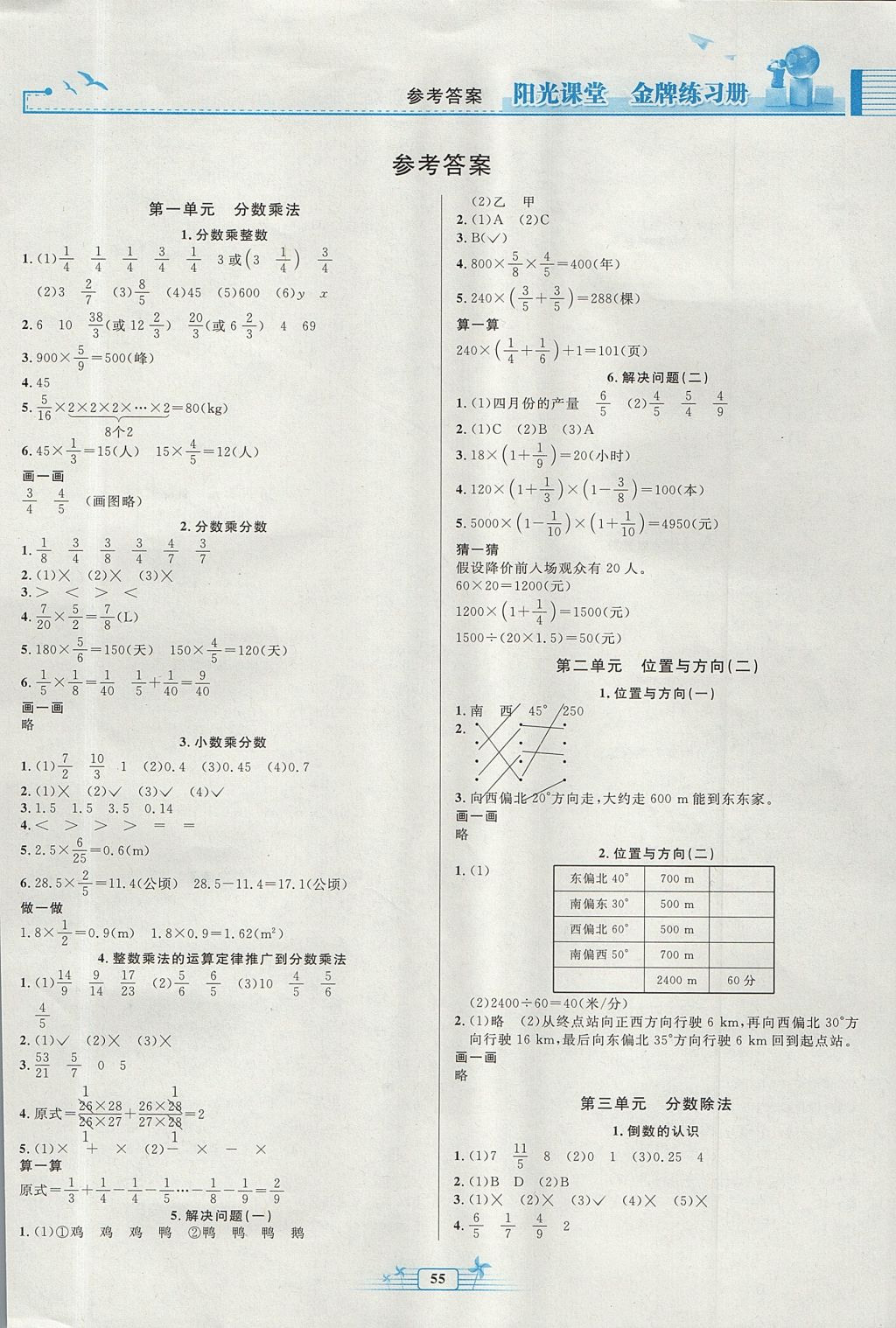 2017年阳光课堂金牌练习册六年级数学上册人教版福建专版 参考答案