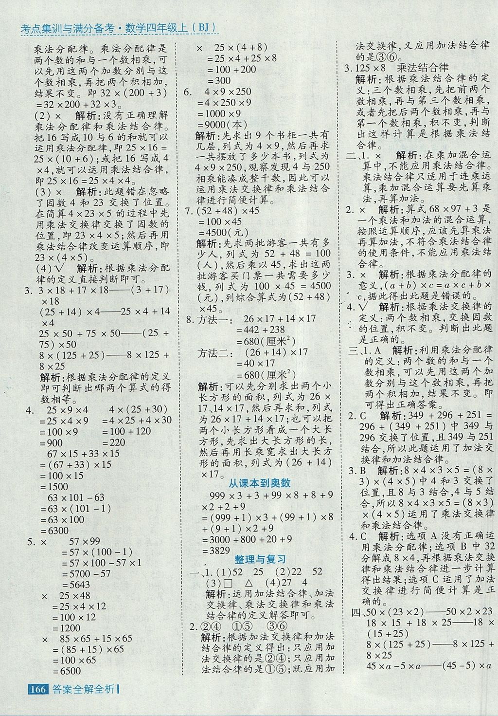 2017年考點(diǎn)集訓(xùn)與滿分備考四年級數(shù)學(xué)上冊北京課改版 參考答案