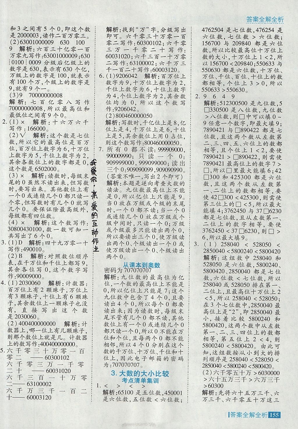 2017年考點(diǎn)集訓(xùn)與滿分備考四年級數(shù)學(xué)上冊北京課改版 參考答案