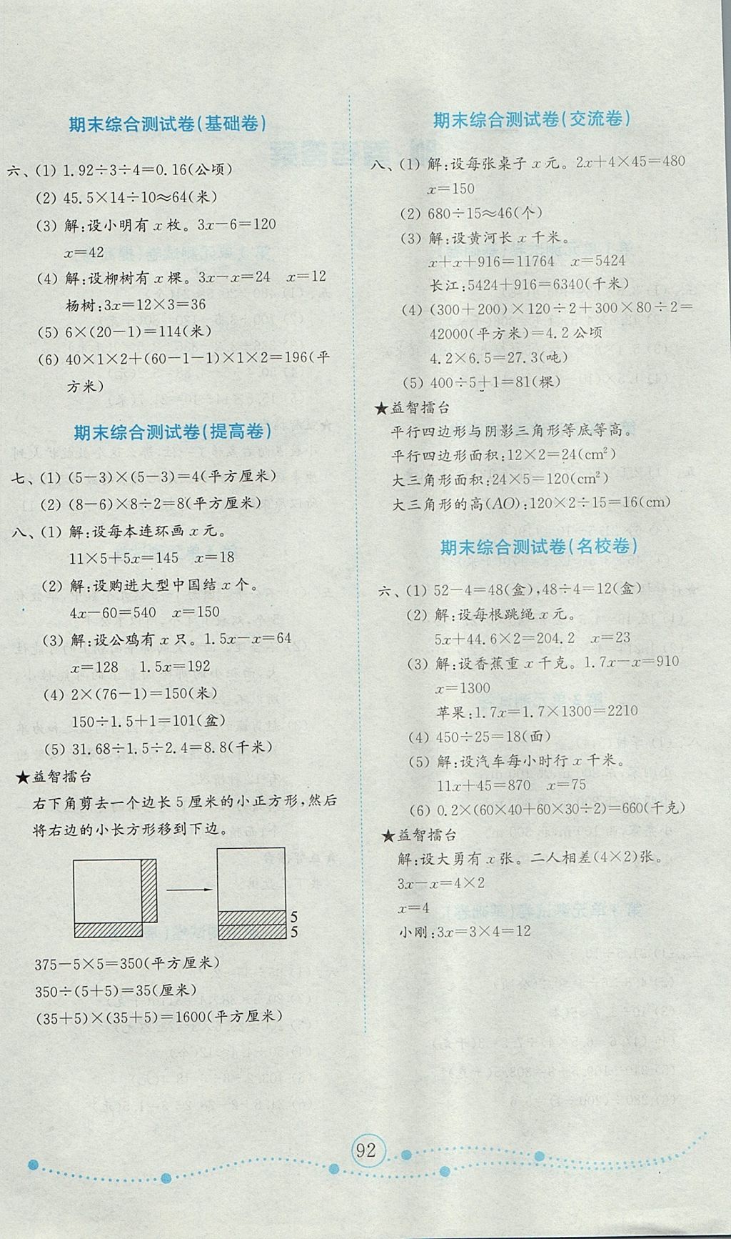 2017年金钥匙小学数学试卷五年级上册人教版金版 参考答案