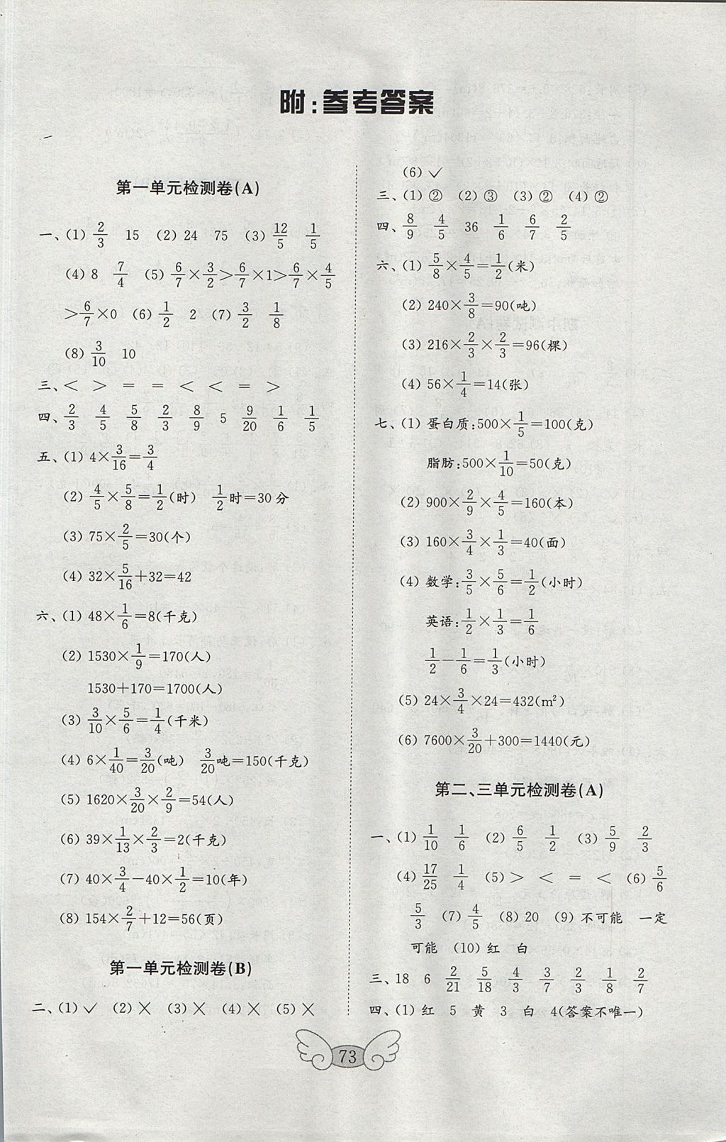 2017年金鑰匙小學數(shù)學試卷六年級上冊青島版 參考答案