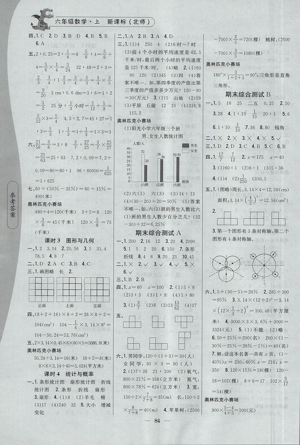 2017年課時作業(yè)本六年級數(shù)學上冊北師大版 參考答案