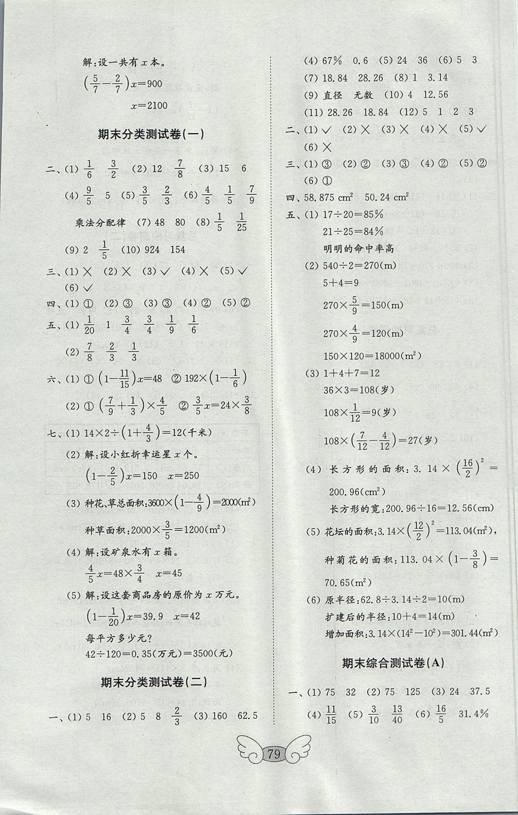 2017年金鑰匙小學數學試卷六年級上冊青島版 參考答案