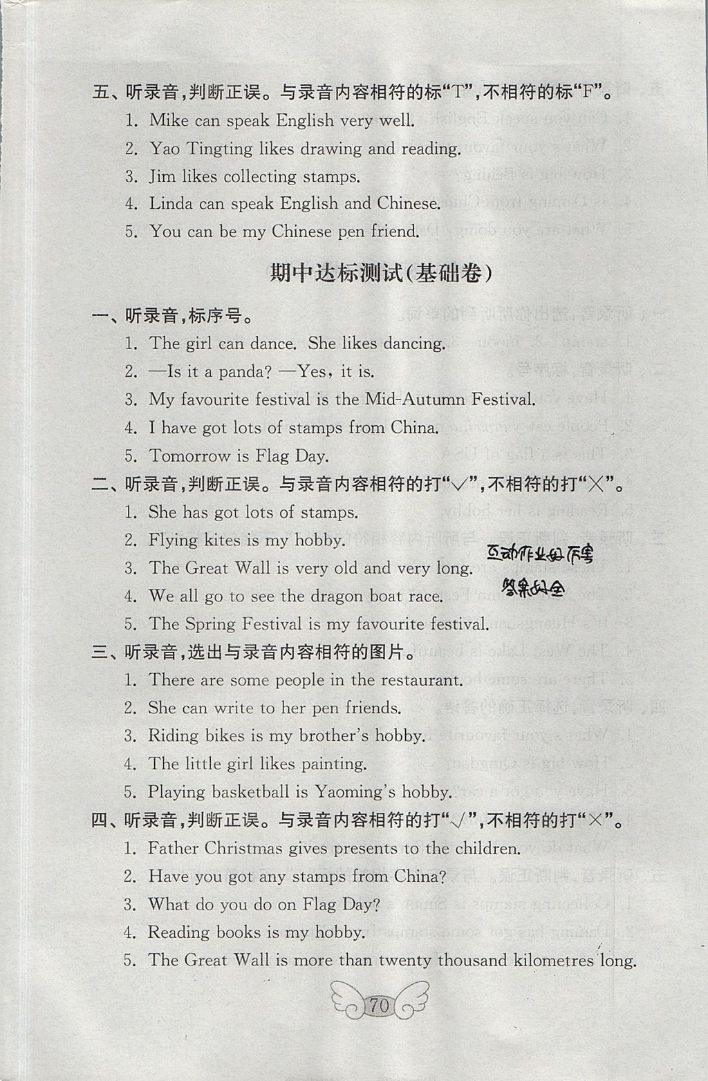 2017年金鑰匙小學(xué)英語(yǔ)試卷六年級(jí)上冊(cè)外研版三起 參考答案