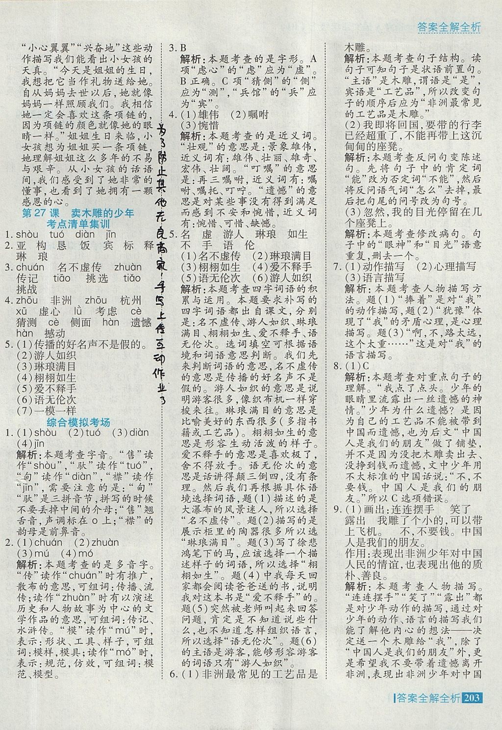 2017年考點(diǎn)集訓(xùn)與滿分備考四年級(jí)語(yǔ)文上冊(cè)北京版 參考答案