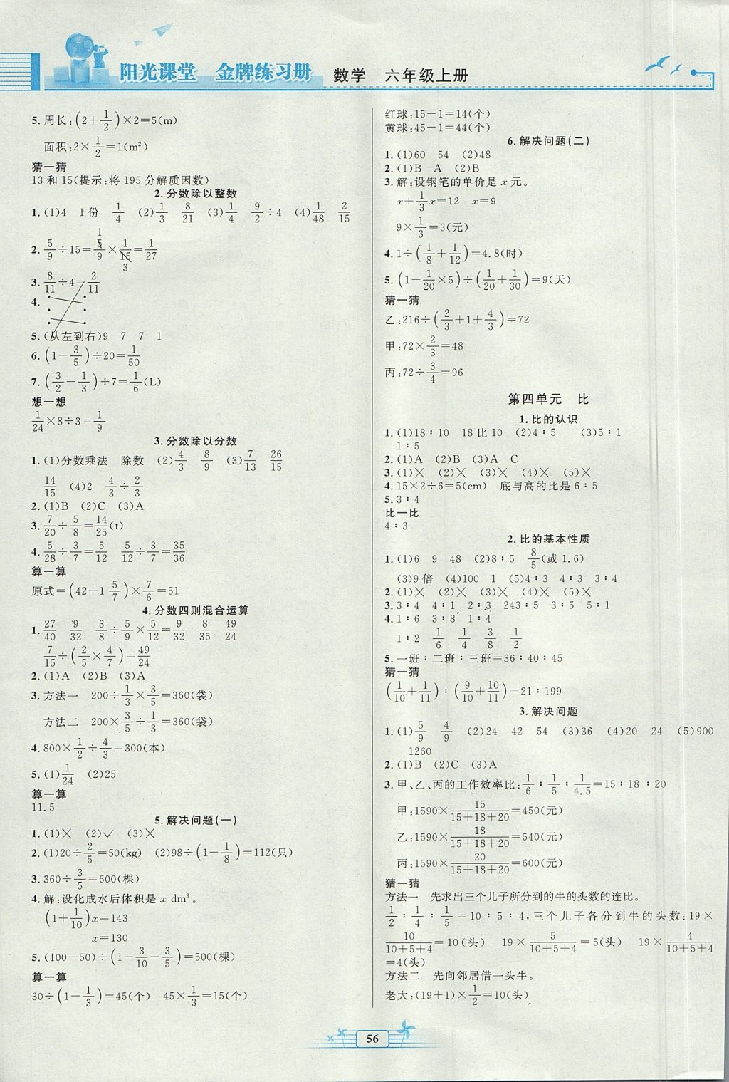 2017年陽光課堂金牌練習(xí)冊六年級數(shù)學(xué)上冊人教版福建專版 參考答案