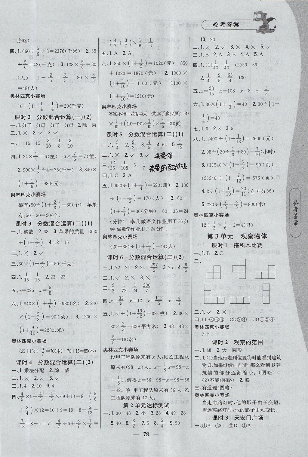 2017年課時(shí)作業(yè)本六年級(jí)數(shù)學(xué)上冊(cè)北師大版 參考答案