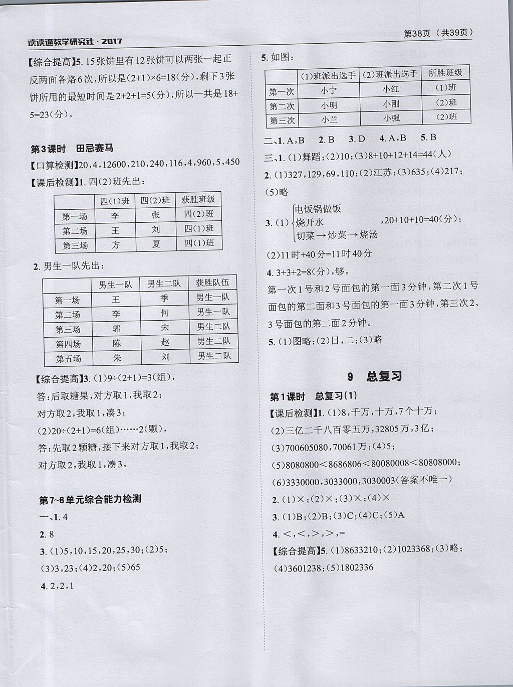 2017年课前课后快速检测四年级数学上册人教版 参考答案