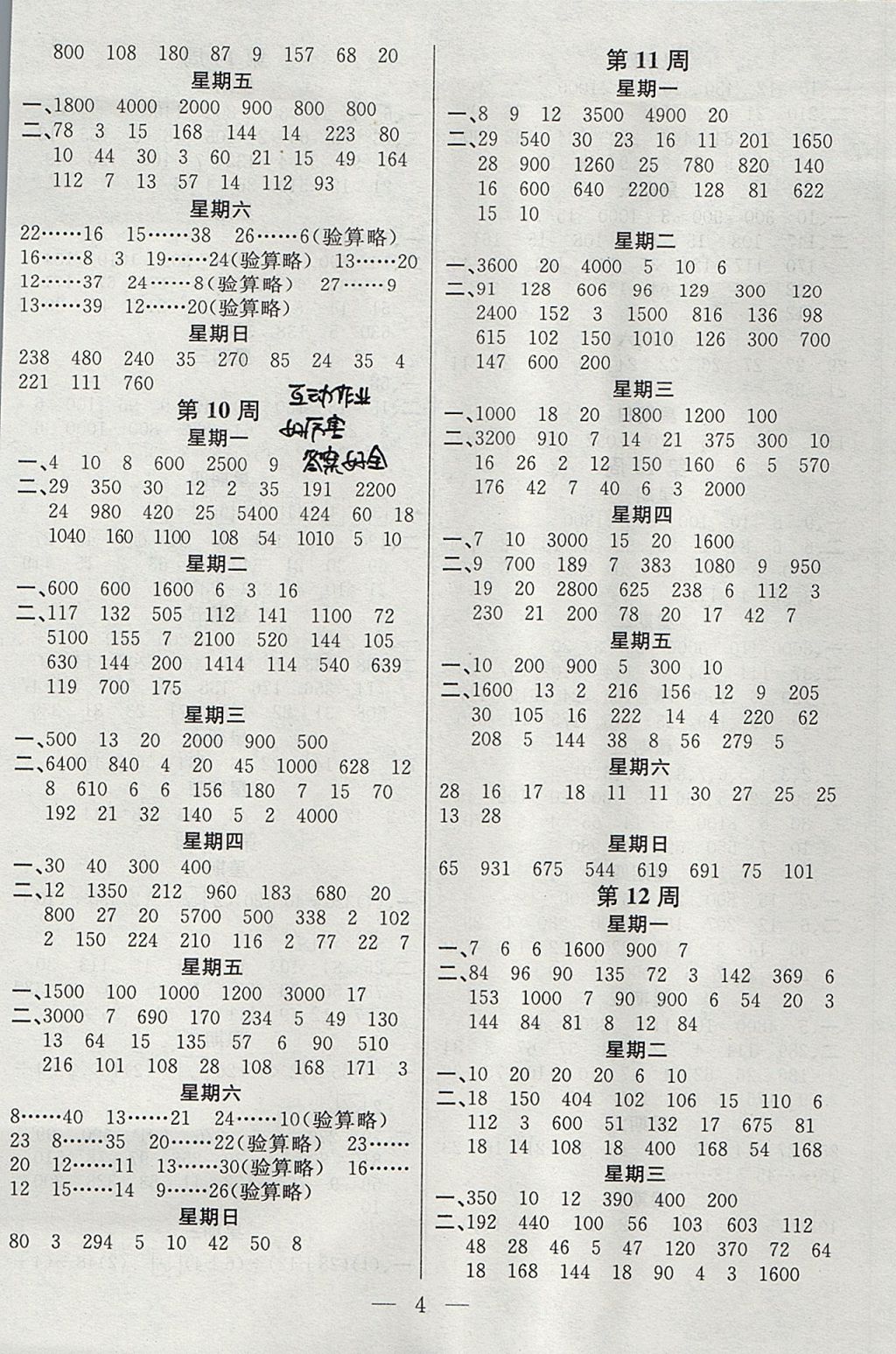 2017年金钥匙神算手计算能力评估四年级上册江苏版 参考答案