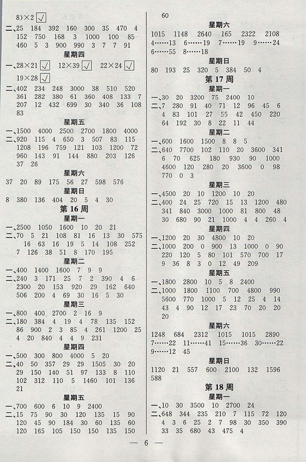 2017年金钥匙神算手计算能力评估四年级上册江苏版 参考答案