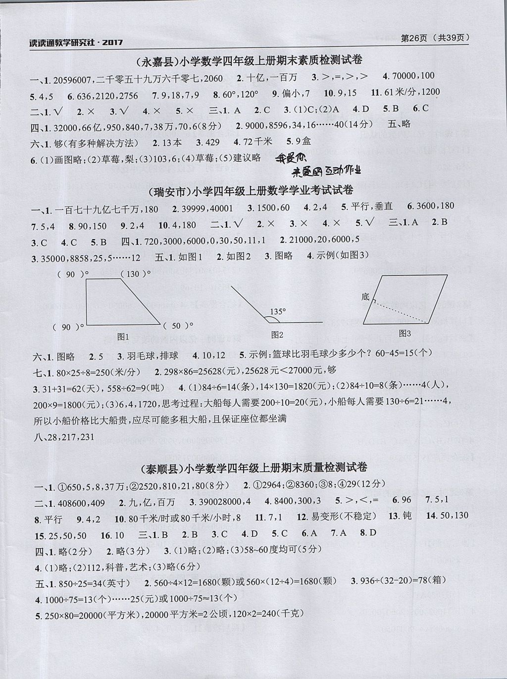 2017年課前課后快速檢測四年級數(shù)學(xué)上冊人教版 參考答案