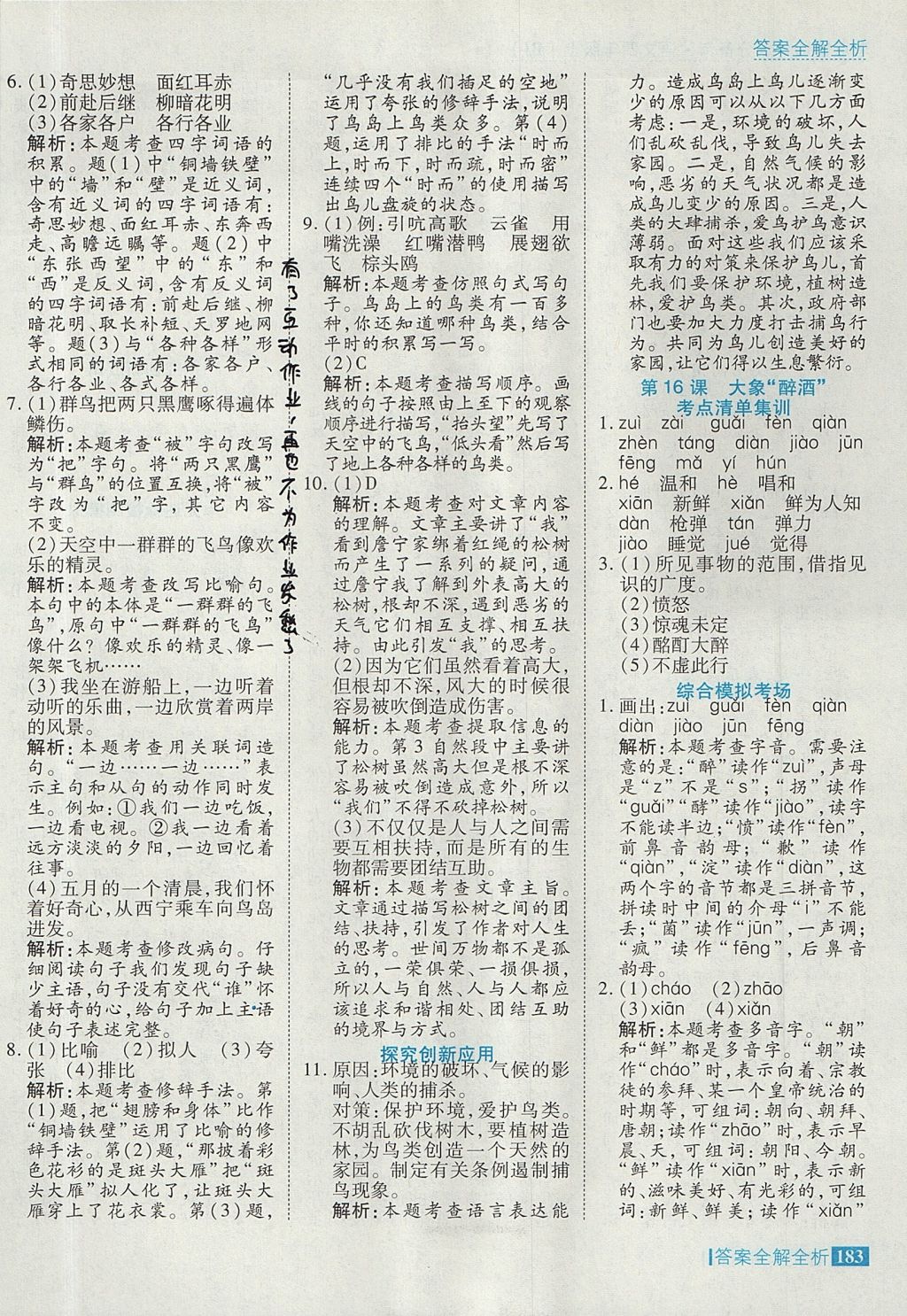 2017年考點集訓與滿分備考四年級語文上冊北京版 參考答案