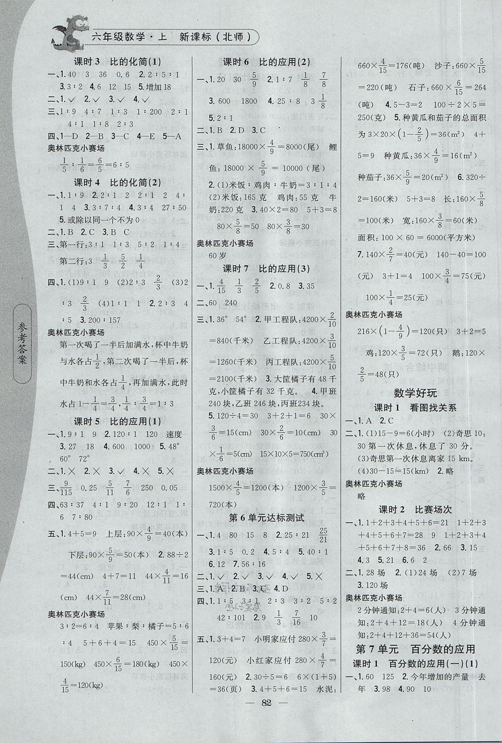 2017年課時(shí)作業(yè)本六年級(jí)數(shù)學(xué)上冊(cè)北師大版 參考答案