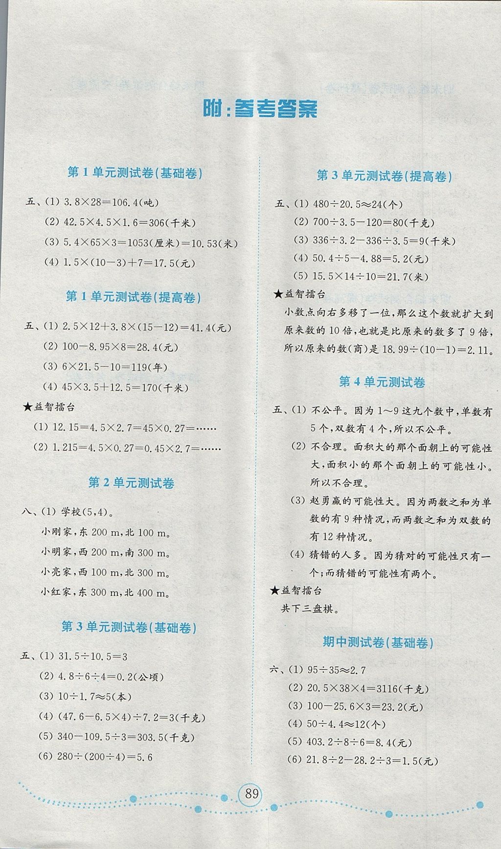 2017年金钥匙小学数学试卷五年级上册人教版金版 参考答案