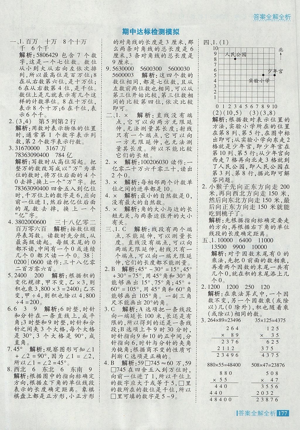 2017年考點集訓(xùn)與滿分備考四年級數(shù)學(xué)上冊北京課改版 參考答案