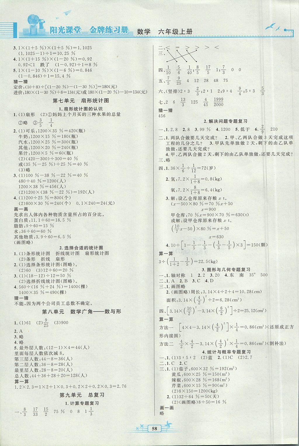 2017年阳光课堂金牌练习册六年级数学上册人教版福建专版 参考答案