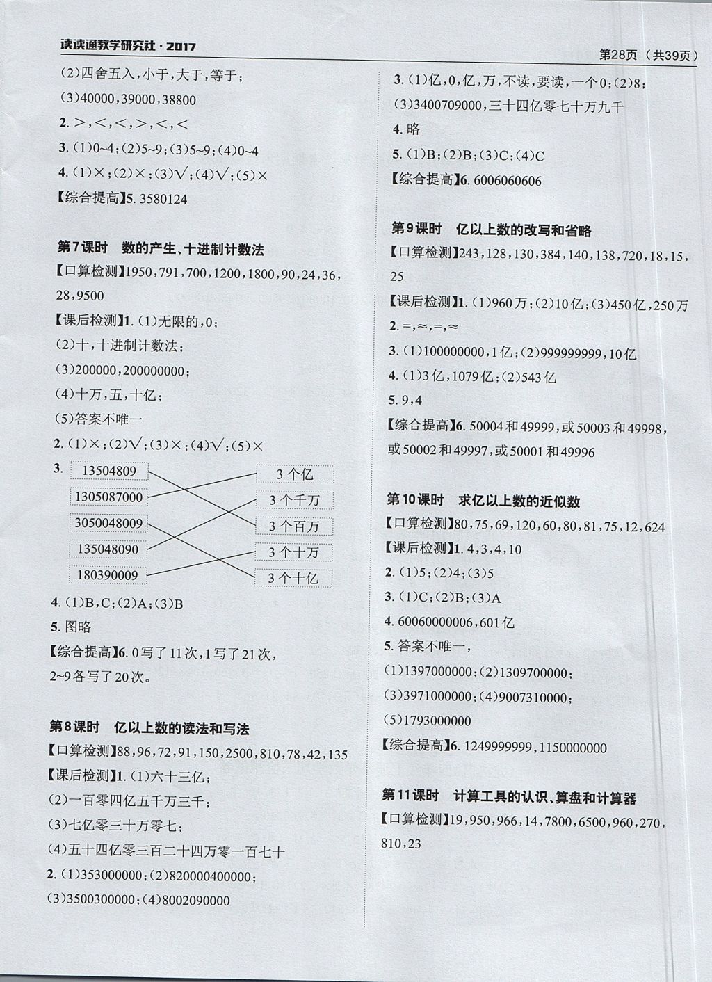 2017年课前课后快速检测四年级数学上册人教版 参考答案