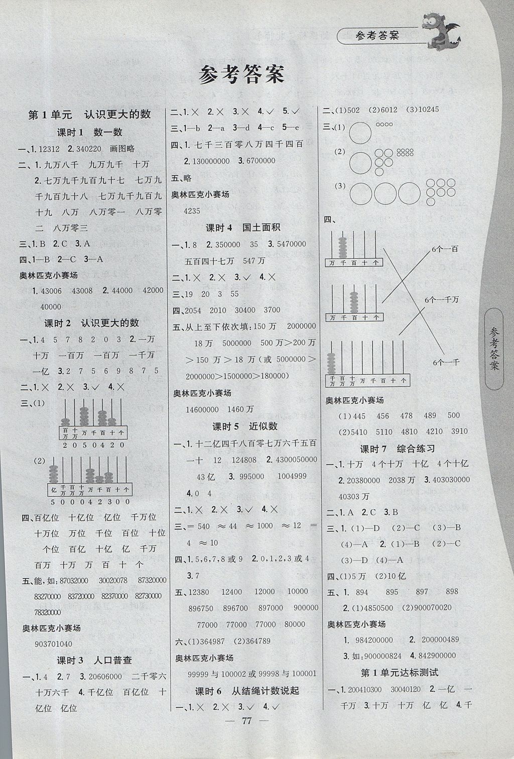 2017年課時(shí)作業(yè)本四年級數(shù)學(xué)上冊北師大版 參考答案