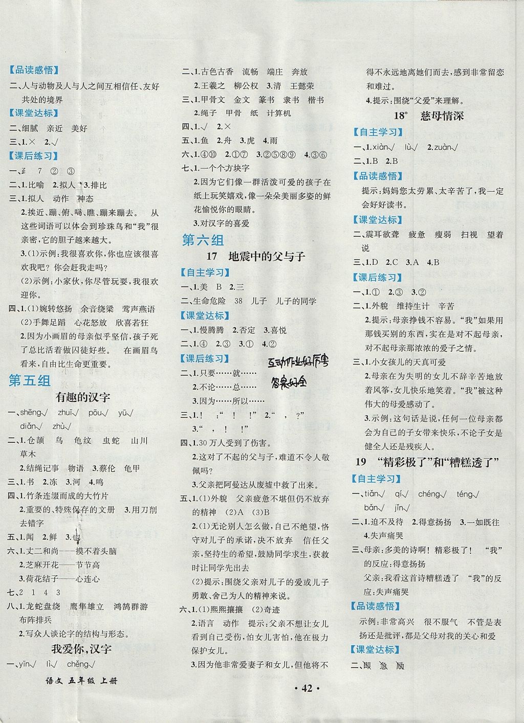 2017年勝券在握同步解析與測評五年級語文上冊人教版重慶專版 參考答案