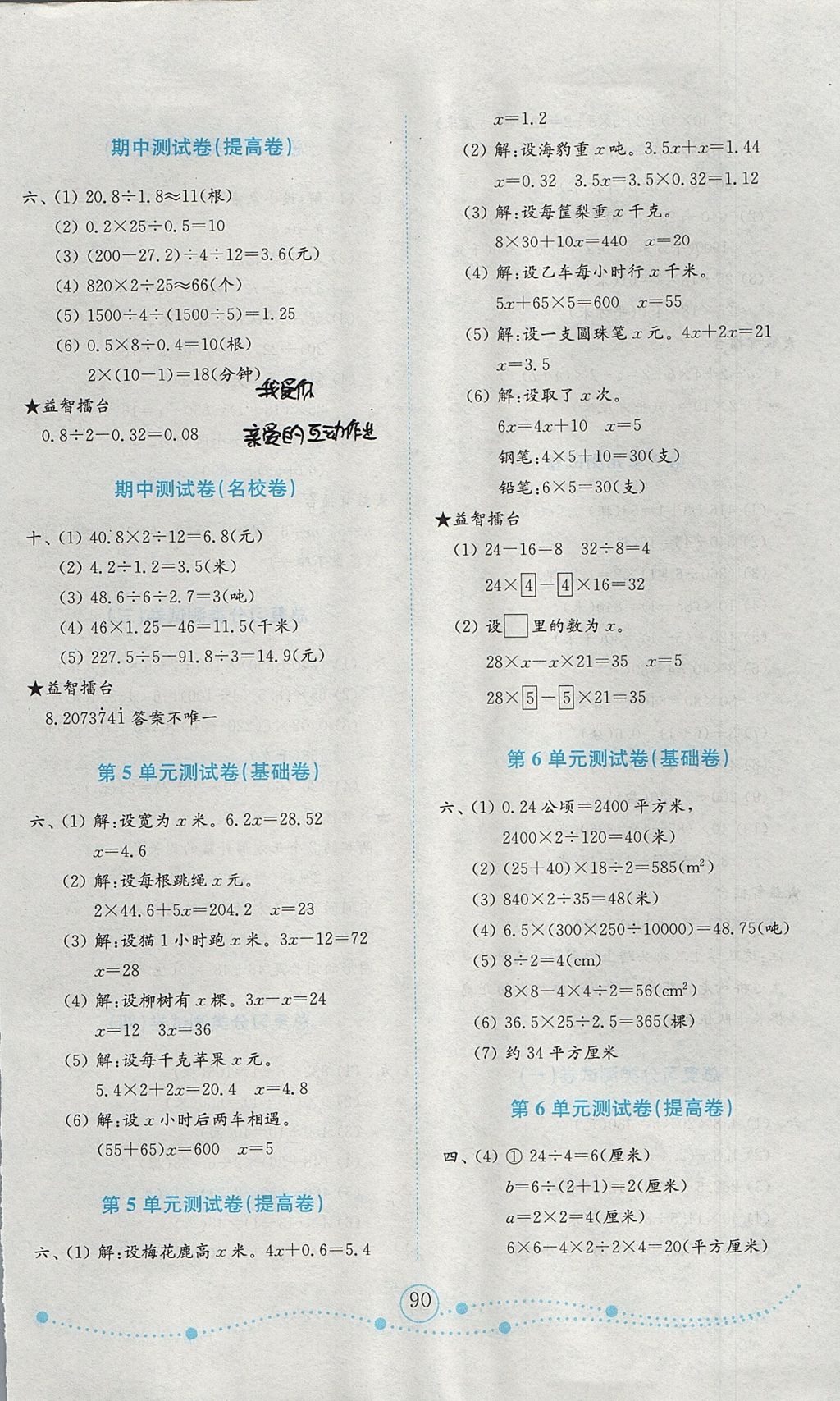 2017年金钥匙小学数学试卷五年级上册人教版金版 参考答案