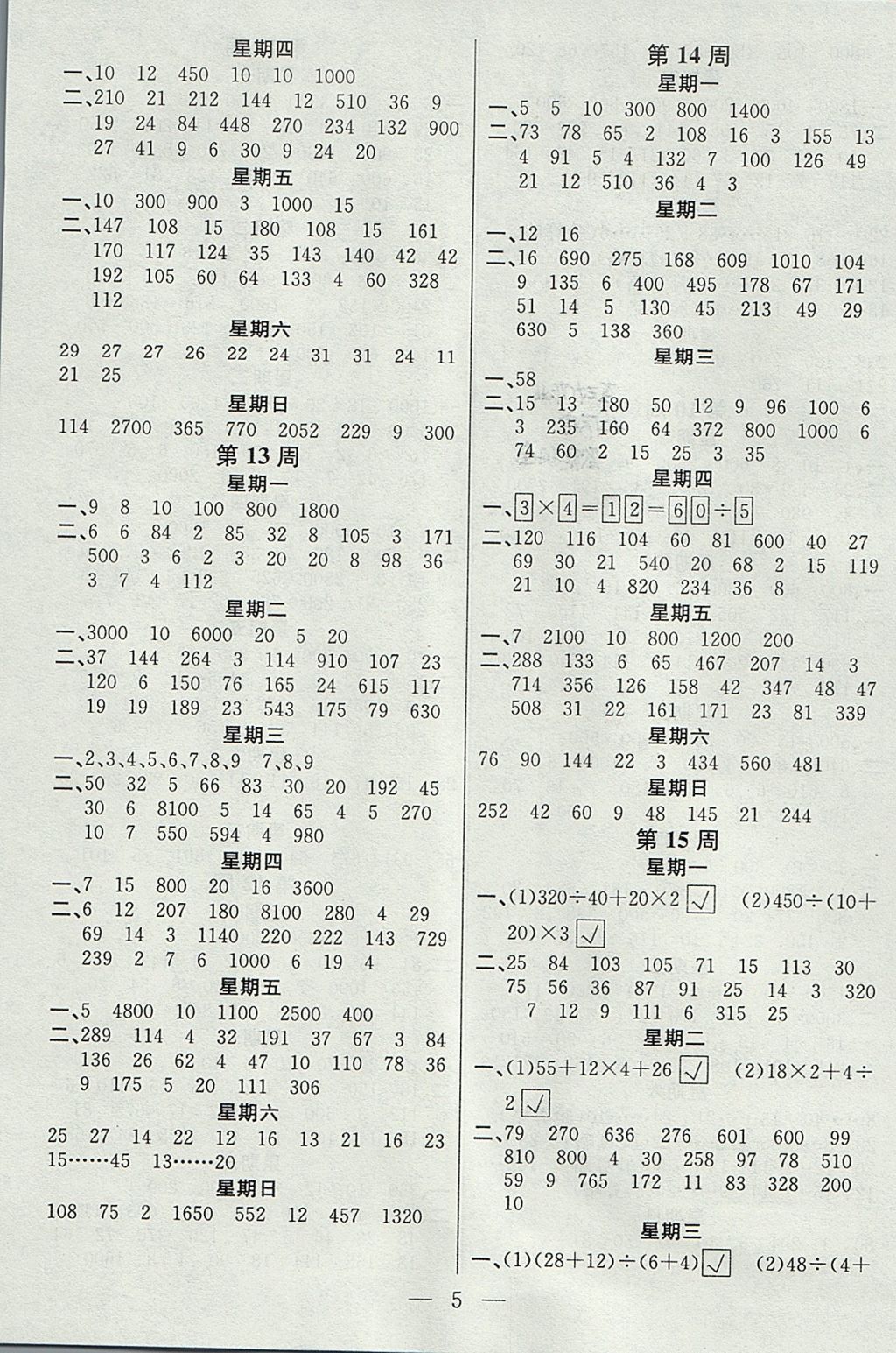 2017年金钥匙神算手计算能力评估四年级上册江苏版 参考答案