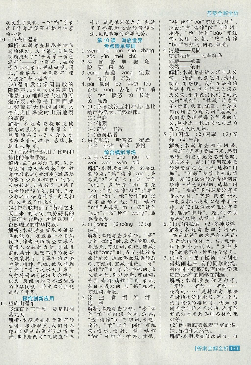 2017年考點集訓與滿分備考四年級語文上冊北京版 參考答案