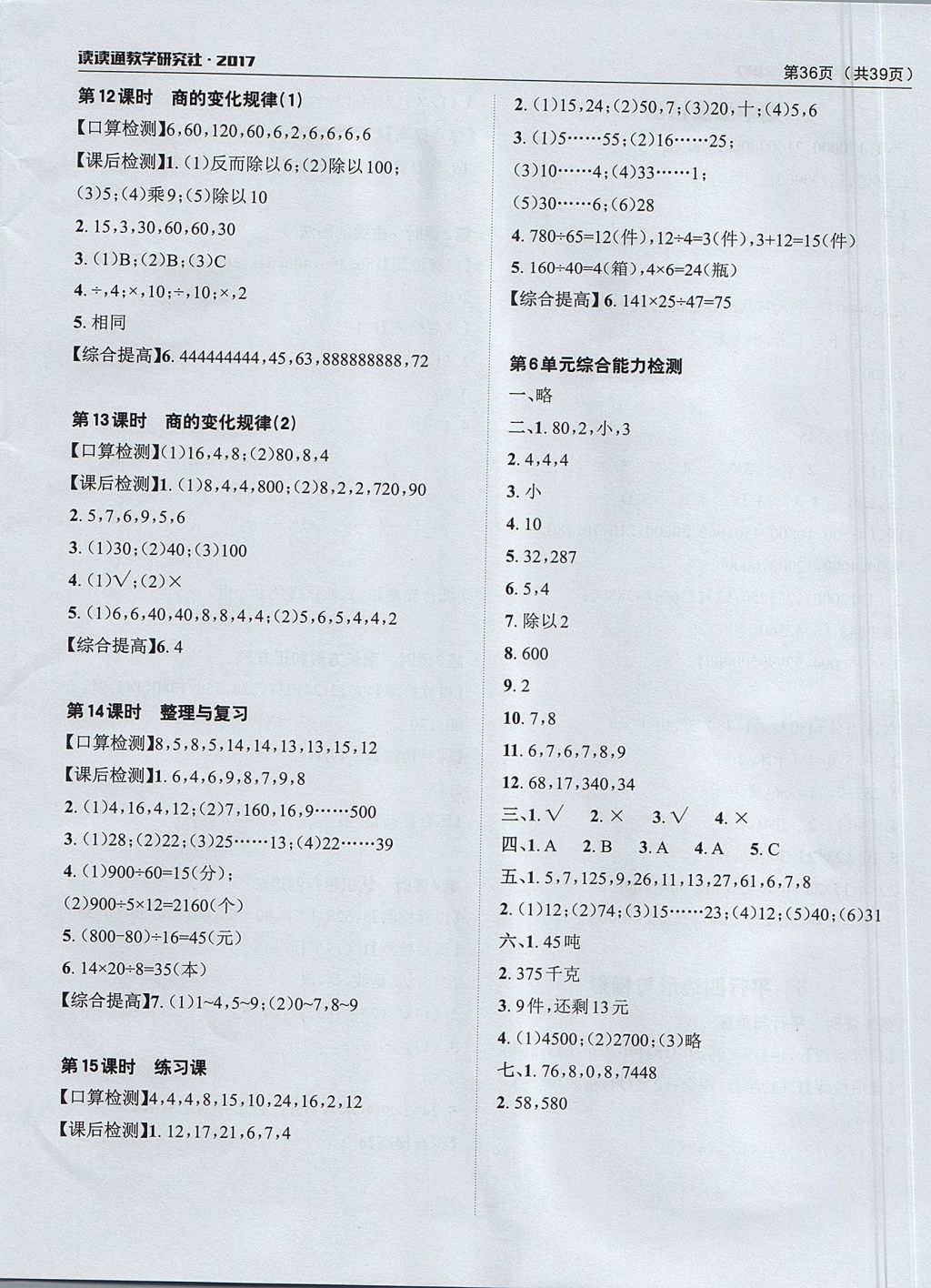 2017年課前課后快速檢測四年級數(shù)學上冊人教版 參考答案