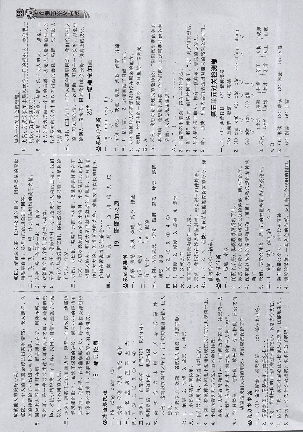 2017年綜合應用創(chuàng)新題典中點四年級語文上冊西師大版 參考答案