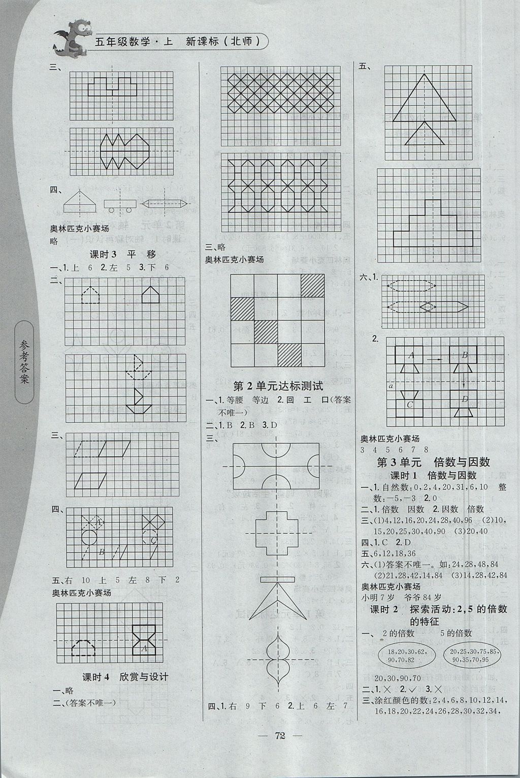 2017年課時作業(yè)本五年級數(shù)學(xué)上冊北師大版 參考答案