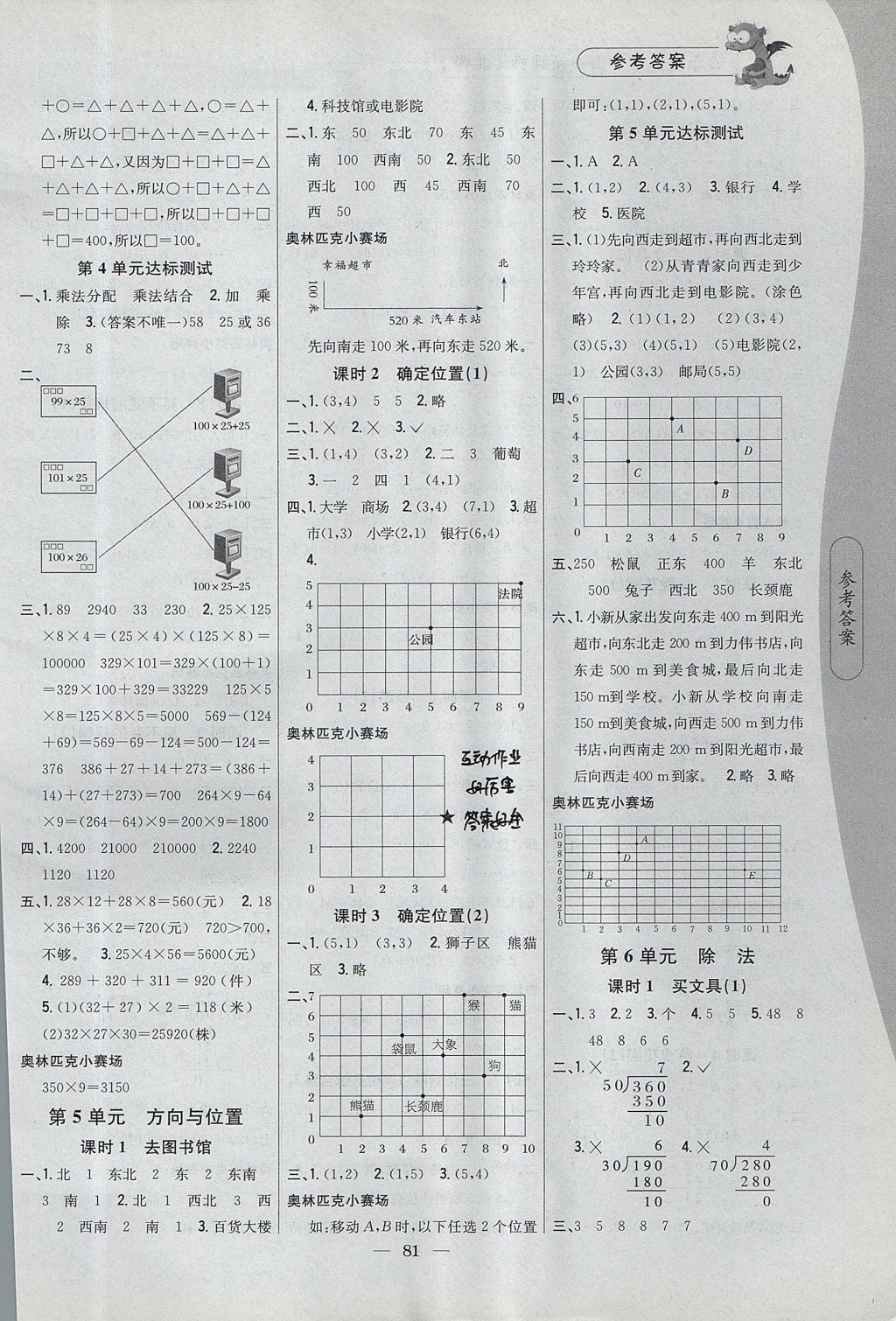 2017年课时作业本四年级数学上册北师大版 参考答案