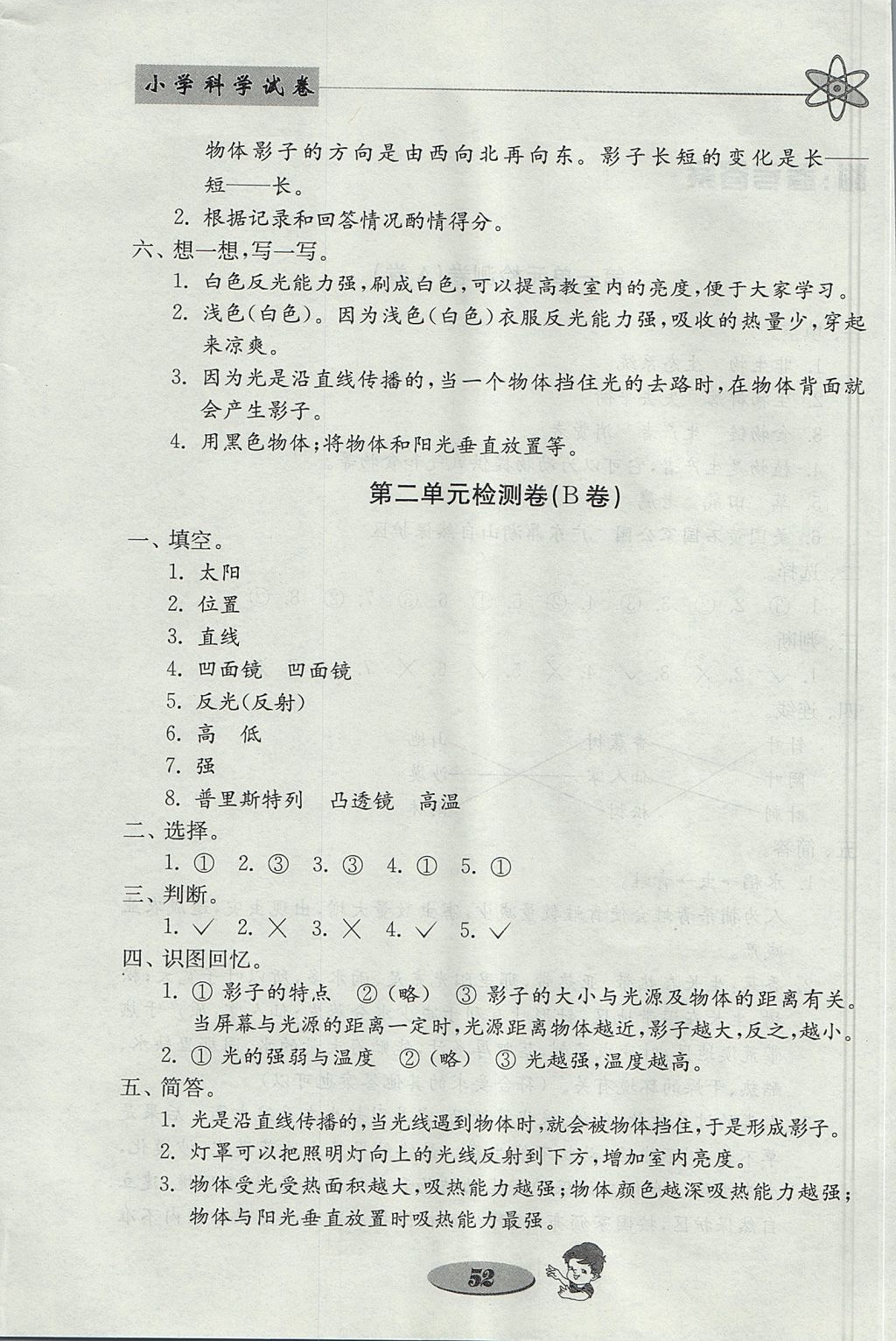 2017年金钥匙小学科学试卷五年级上册教科版 参考答案