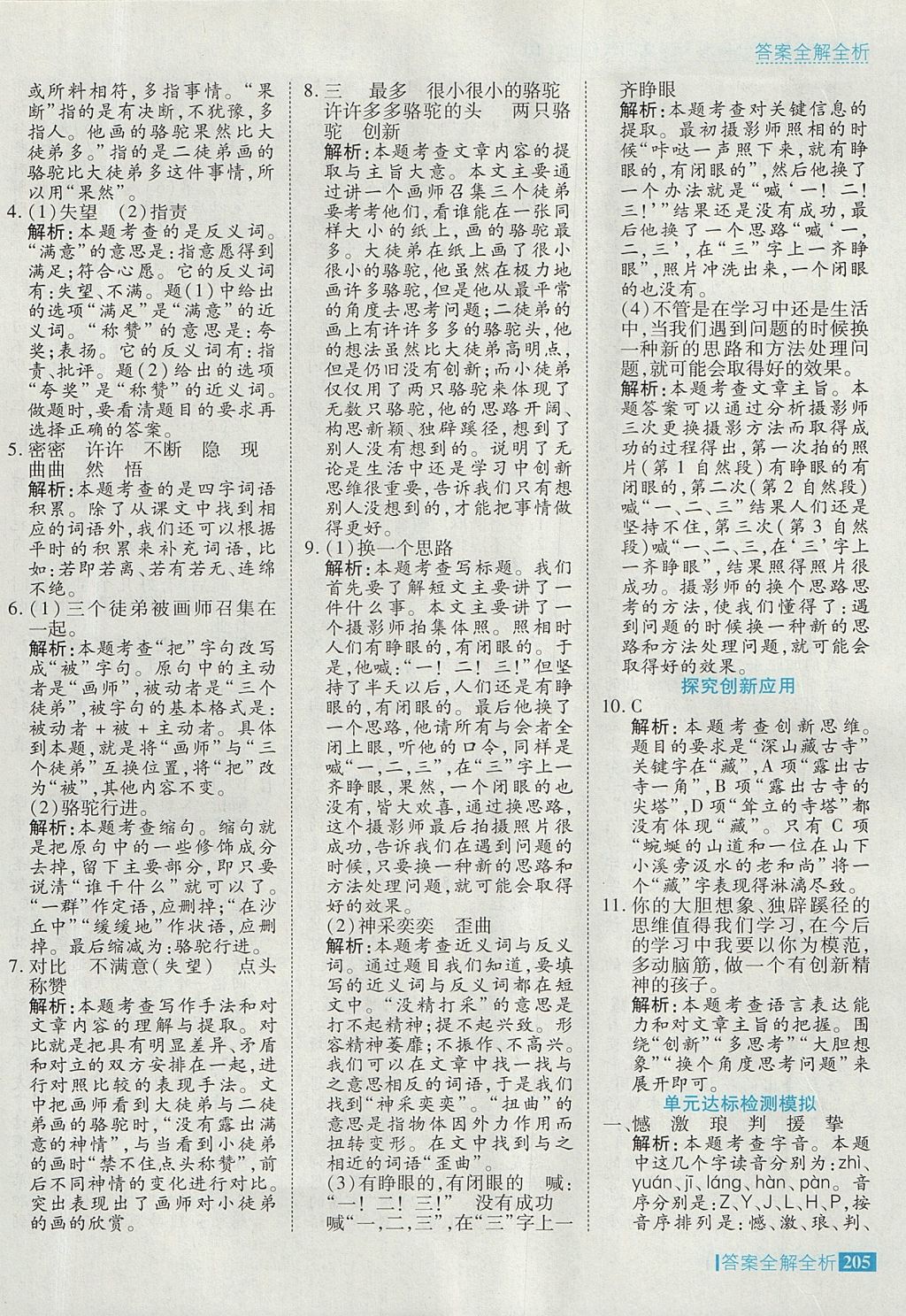 2017年考點(diǎn)集訓(xùn)與滿分備考四年級語文上冊北京版 參考答案