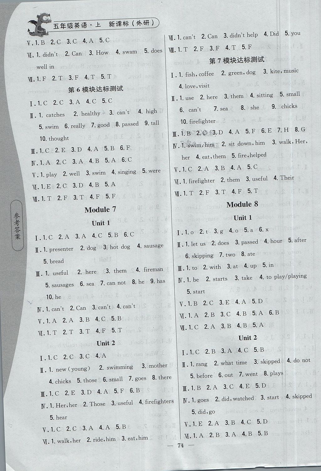 2017年課時作業(yè)本五年級英語上冊外研版 參考答案