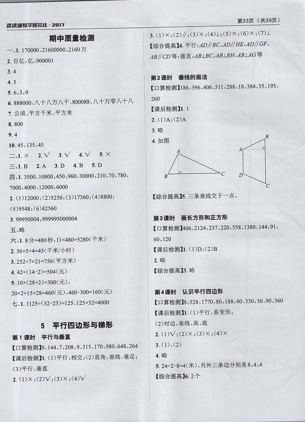 2017年課前課后快速檢測四年級數(shù)學上冊人教版 參考答案