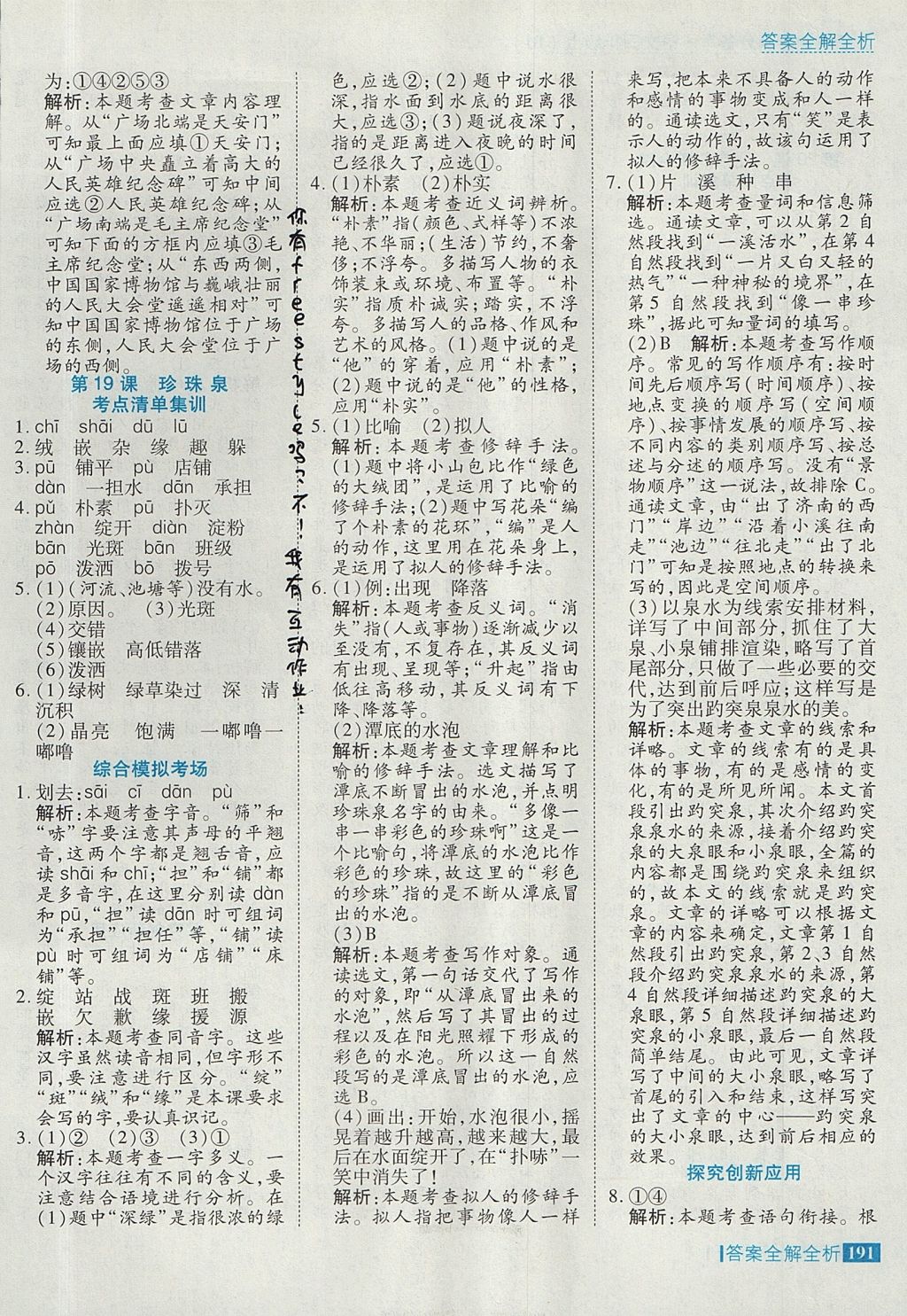 2017年考點集訓與滿分備考四年級語文上冊北京版 參考答案