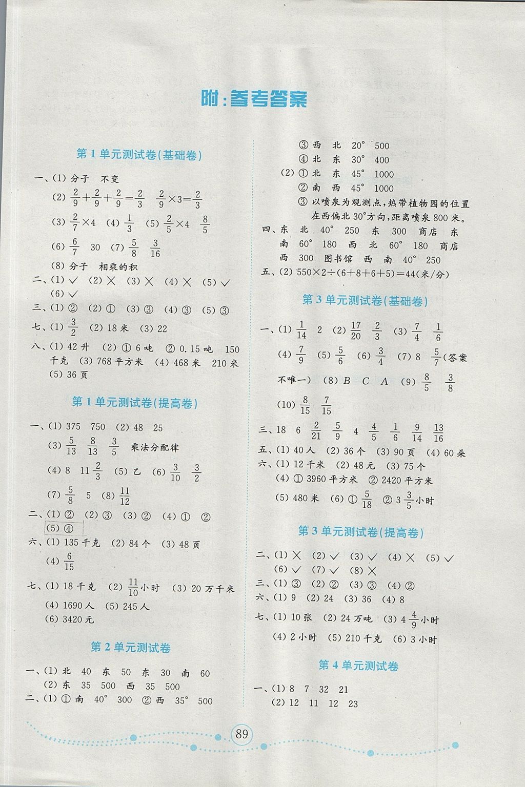 2017年金鑰匙小學數(shù)學試卷六年級上冊人教版金版 參考答案