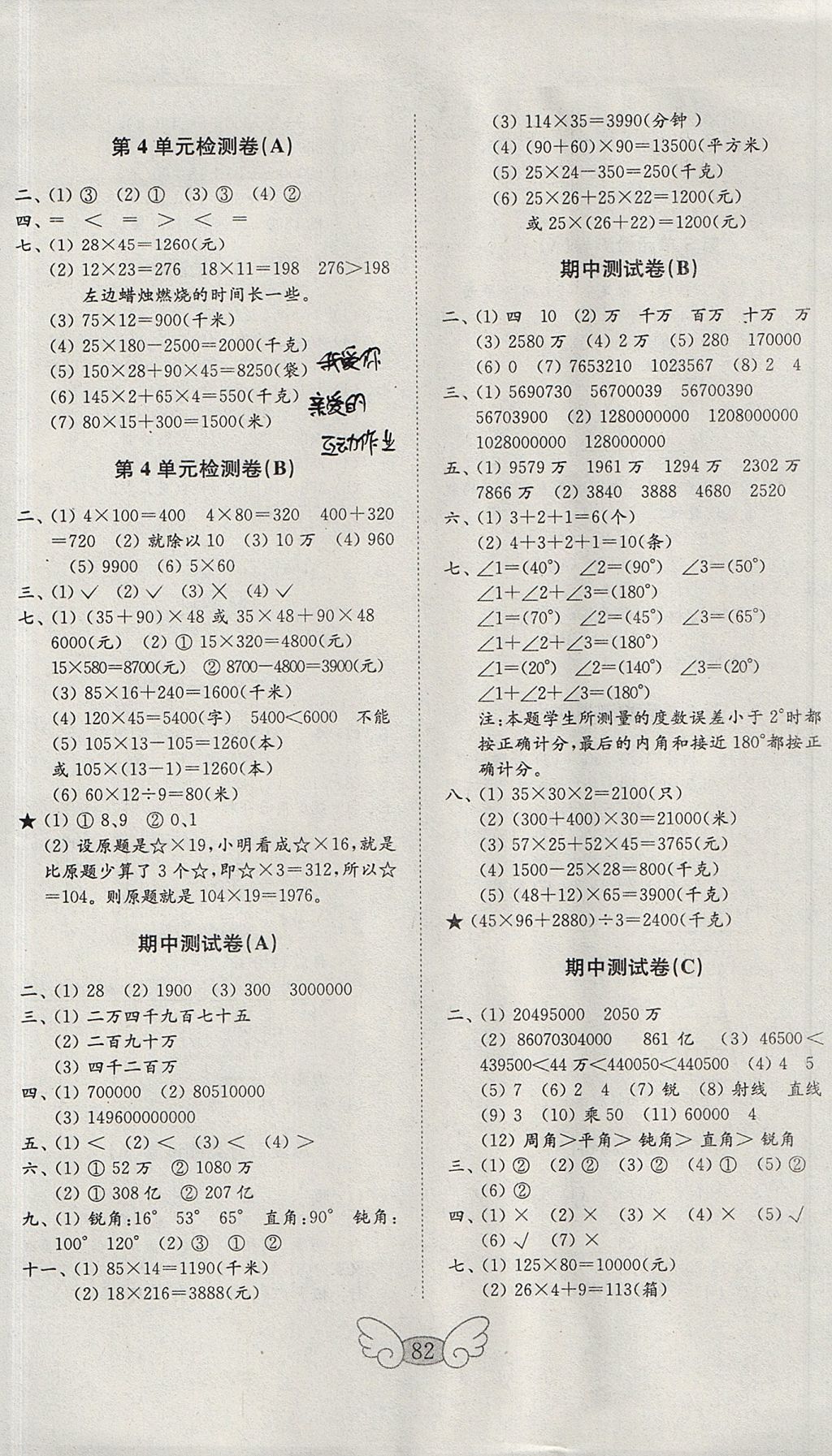 2017年金鑰匙小學數學試卷四年級上冊人教版 參考答案