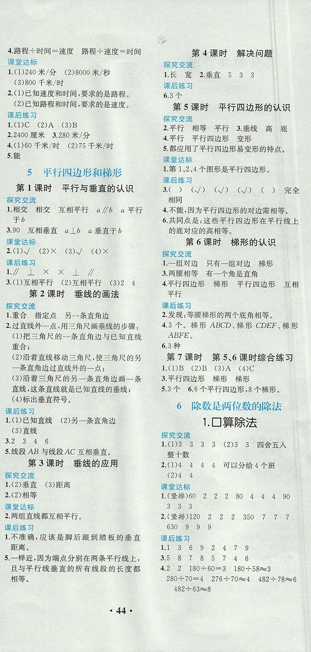 2017年胜券在握同步解析与测评四年级数学上册人教版重庆专版 参考答案