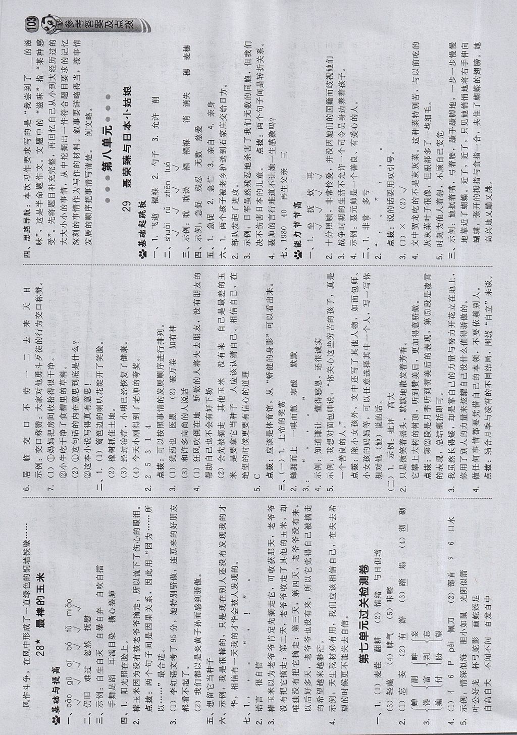 2017年綜合應用創(chuàng)新題典中點四年級語文上冊西師大版 參考答案