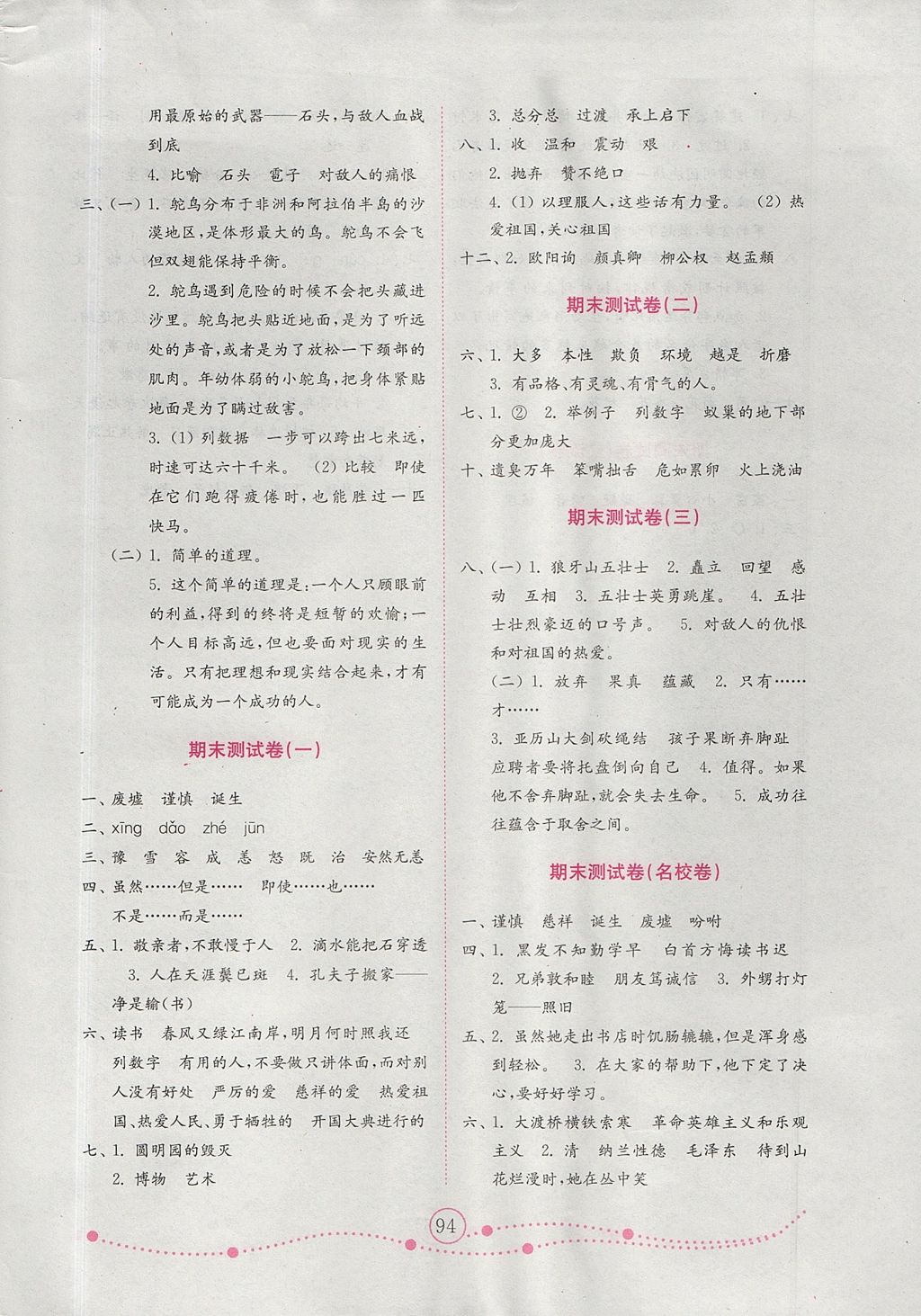 2017年金鑰匙小學語文試卷五年級上冊人教版 參考答案