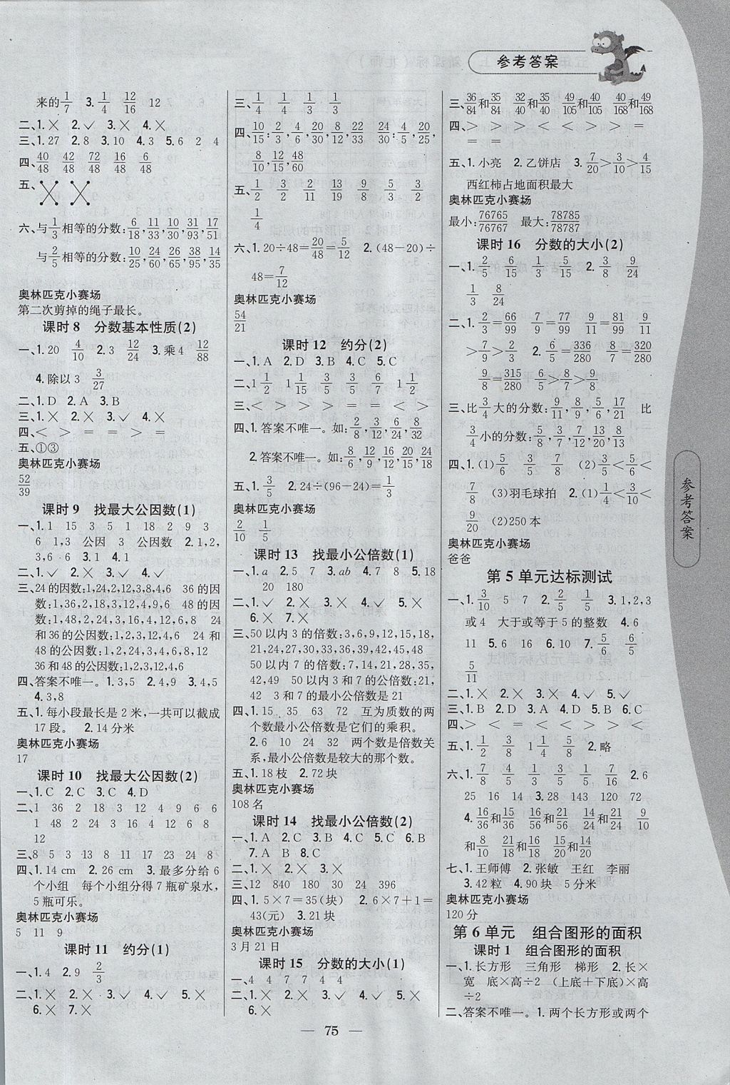 2017年課時作業(yè)本五年級數(shù)學上冊北師大版 參考答案