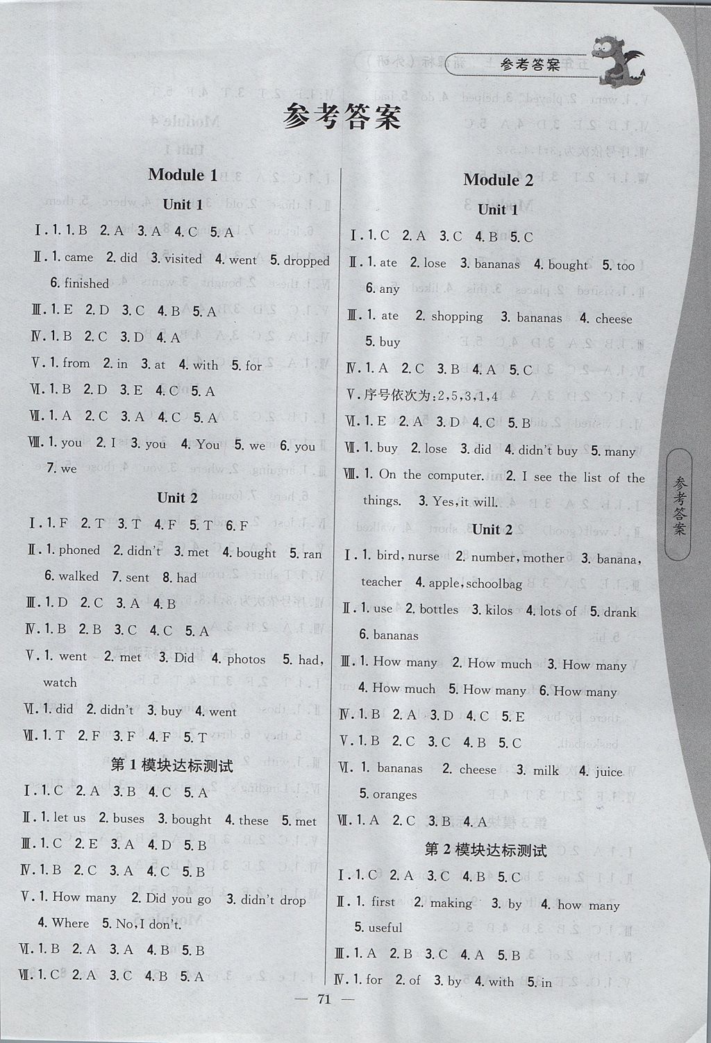 2017年課時(shí)作業(yè)本五年級(jí)英語(yǔ)上冊(cè)外研版 參考答案