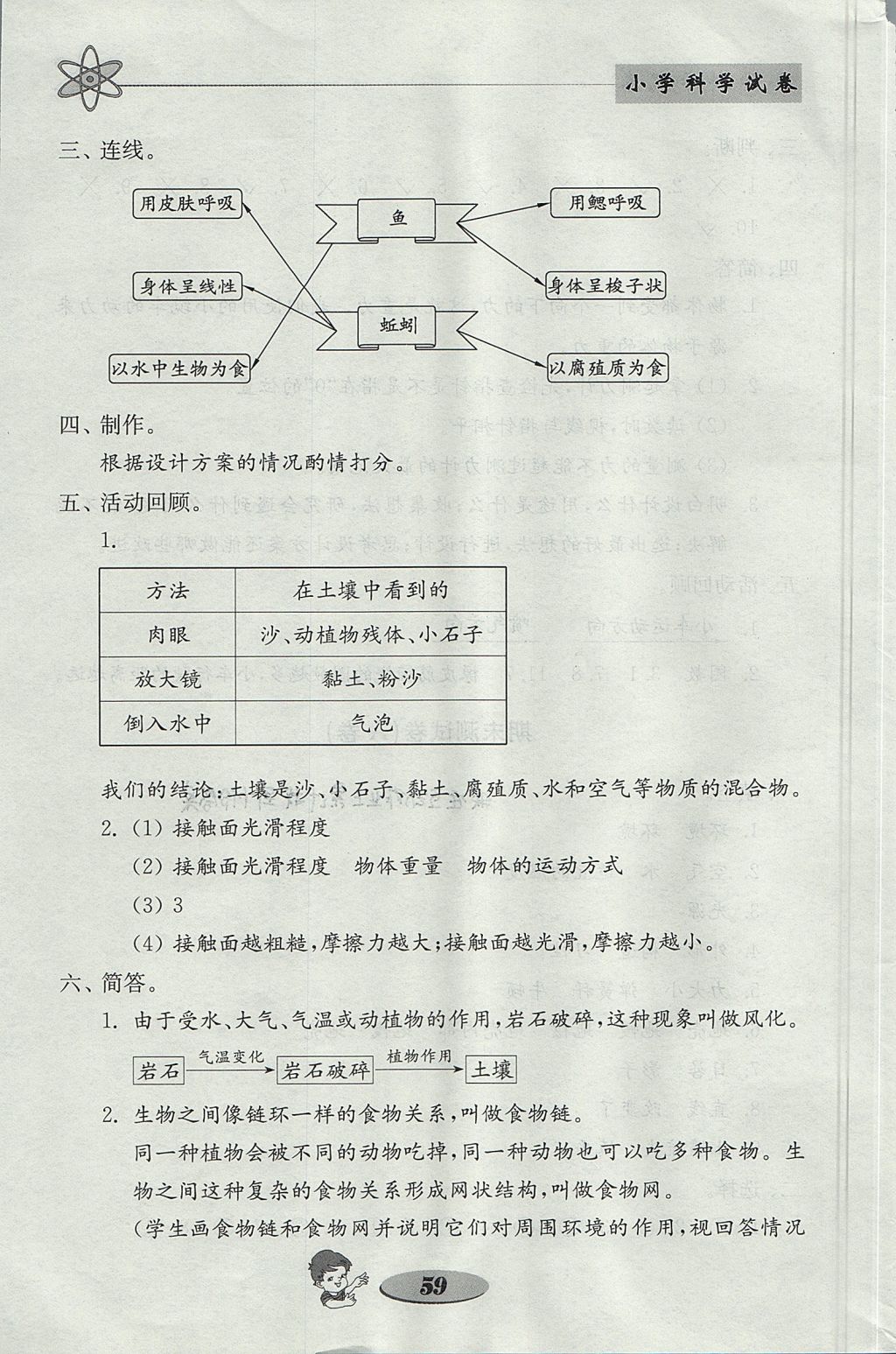 2017年金钥匙小学科学试卷五年级上册教科版 参考答案