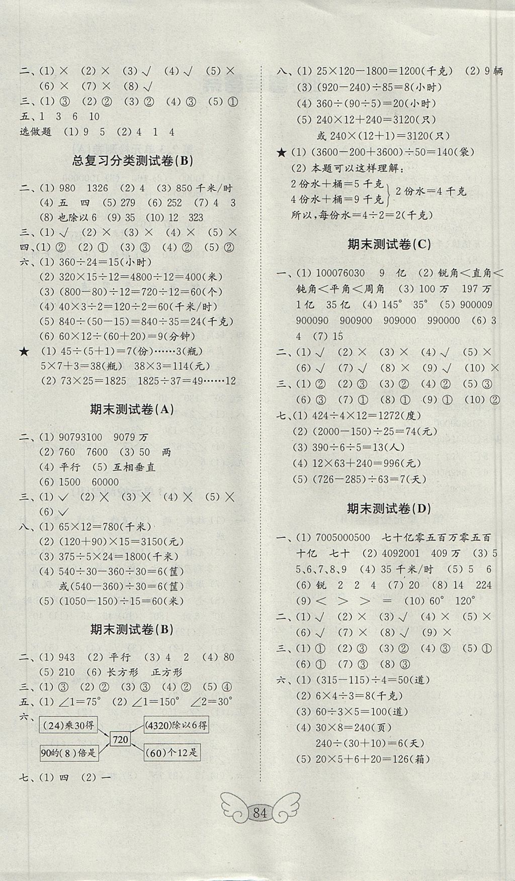 2017年金鑰匙小學(xué)數(shù)學(xué)試卷四年級上冊人教版 參考答案