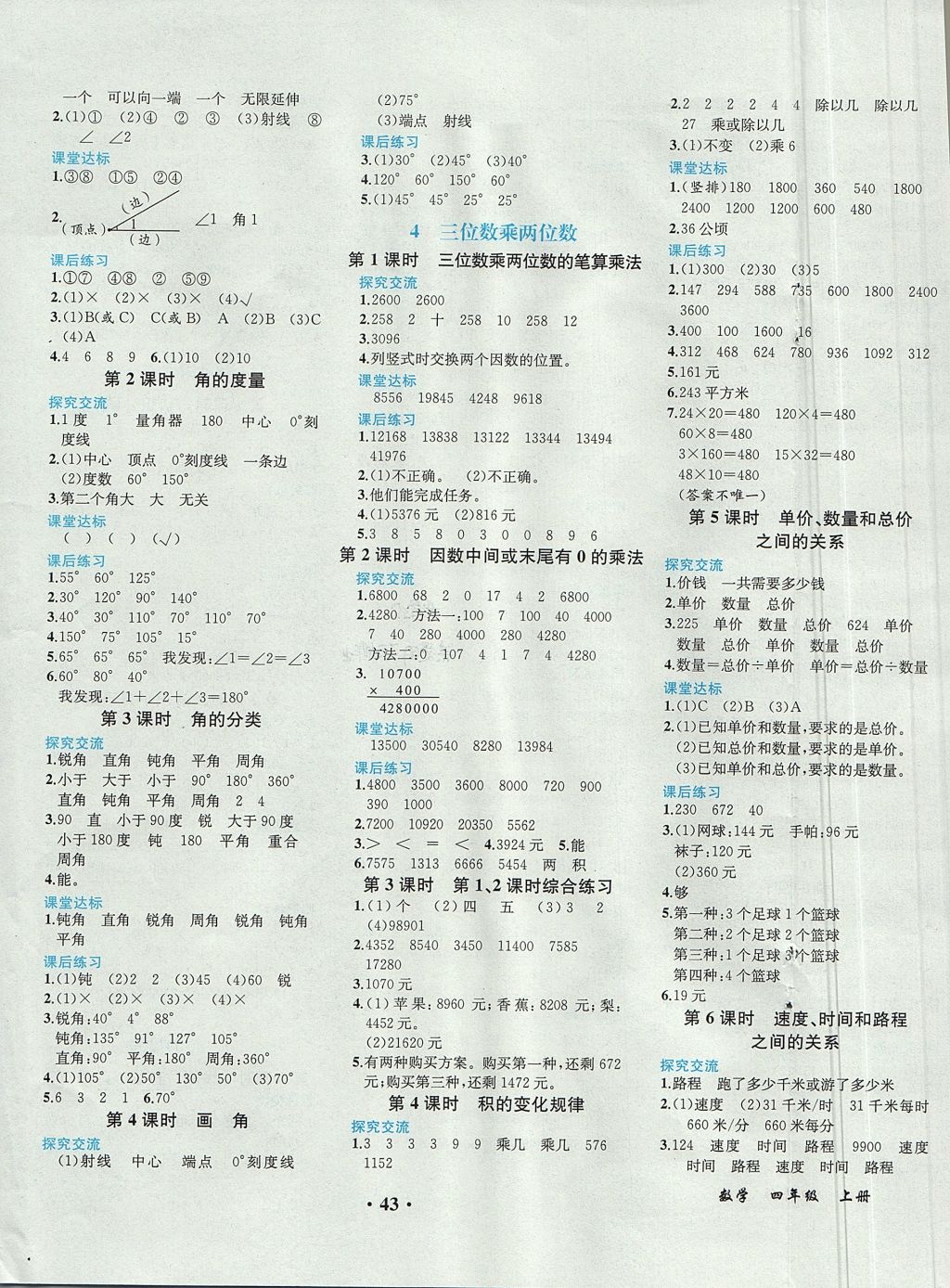 2017年胜券在握同步解析与测评四年级数学上册人教版重庆专版 参考答案