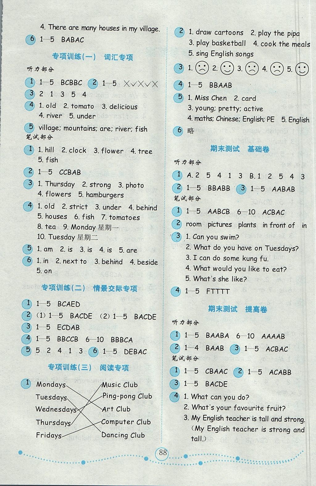 2017年金鑰匙小學(xué)英語試卷五年級(jí)上冊(cè)人教PEP版三起金版 參考答案