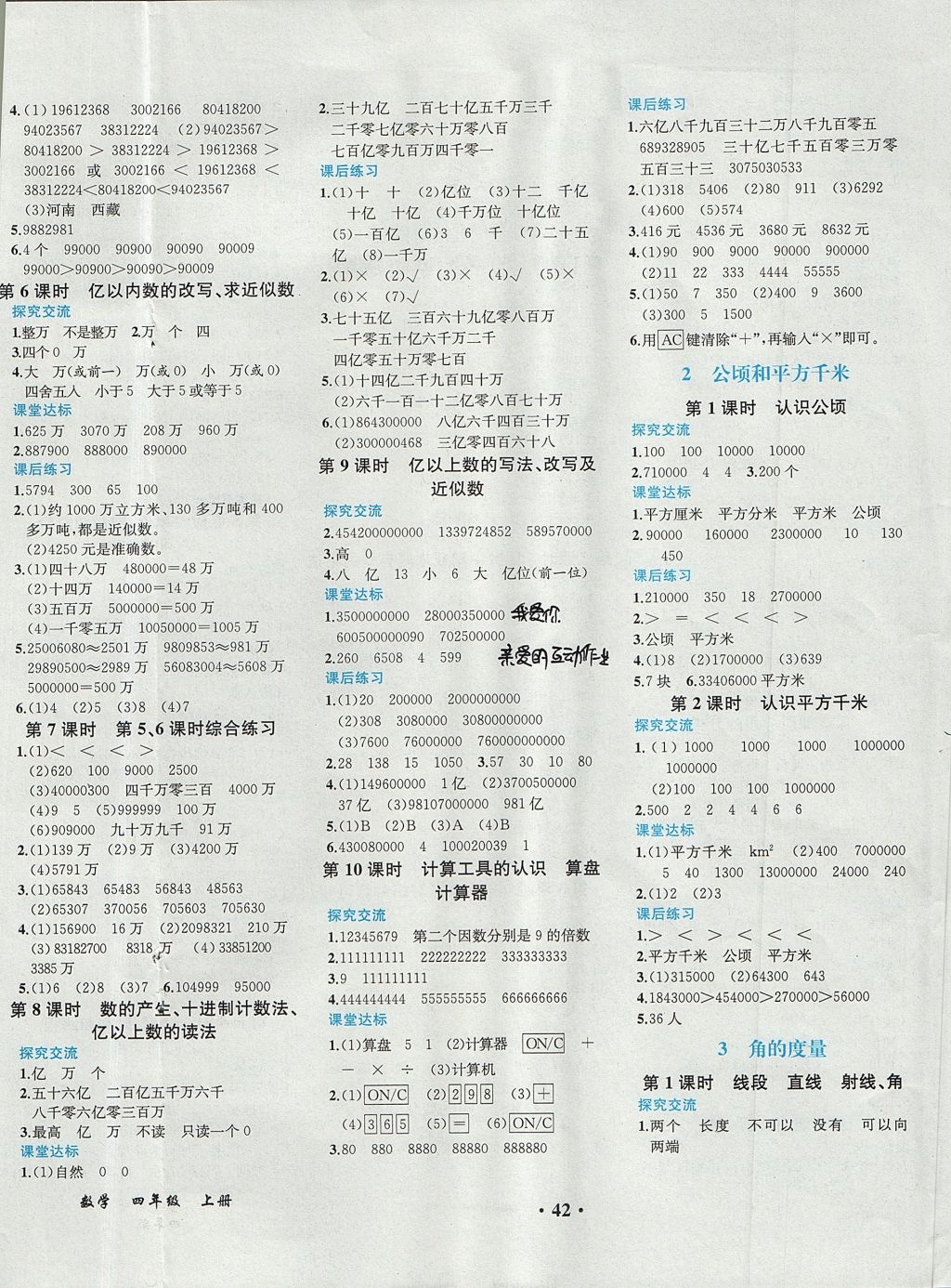 2017年胜券在握同步解析与测评四年级数学上册人教版重庆专版 参考答案